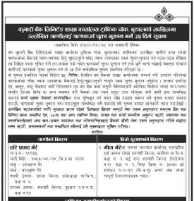 कुमारी बैंक बुटवलको तपसिलमा उल्लेखित ऋणीहरुलाई कर्जा चुक्ता गर्ने सम्बन्धी सूचना