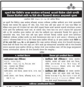 कुमारी बैंक बाराको धितोमा रहेको सम्पत्ति लिलाम बिक्रीको लागि १५ दिने  सूचना