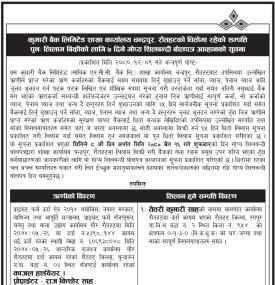 कुमारी बैंक रौतहटको धितोमा रहेको सम्पत्ति पुनः लिलाम बिक्रीको लागि ७ दिने सूचना