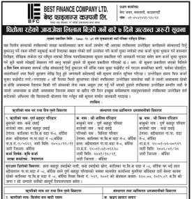 धितोमा रहेको जायजेथा लिलाम बिक्री गर्ने बारे ७ दिने सूचना