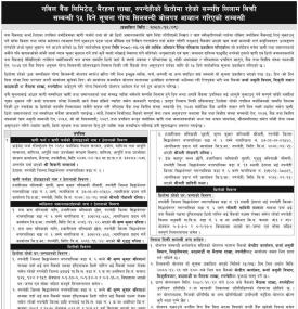 ऋणीको धितोमा रहेको सम्पत्ति लिलाम बिक्री गर्दै नबिल बैंक -