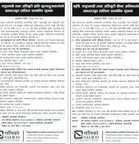 बिमा अभिकर्ताको तालिम सम्बन्धी सूचना -