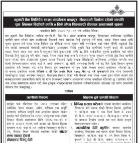 कुमारी बैंक रौतहटको धितोमा रहेको सम्पत्ति पुनः लिलाम बिक्रीको लागि ७ दिने सूचना