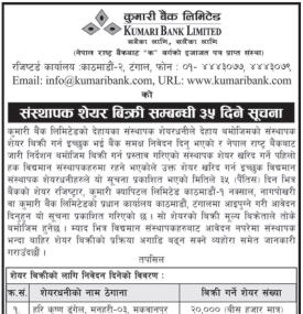 कुमारी बैंकको संस्थापक शेयर बिक्री सम्बन्धी ३५ सूचना