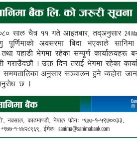 सानिमा बैंकको जरुरी सूचना -