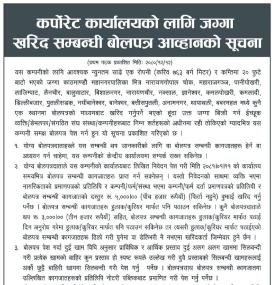 इन्स्योरेन्सको कर्पोरेट कार्यालयको लागि जग्गा खरिद सम्बन्धी बोलपत्र आव्हानको सूचना -