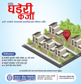 नेपाल बैंकले सार्वजनिक गर्याे घडेरी कर्जा बारे नयाँ जानकारी