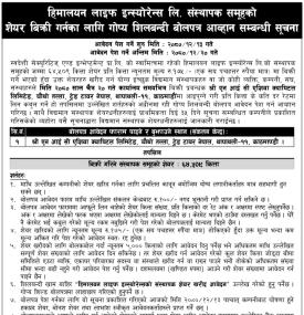 संस्थापक समुहको शेयर बिक्रीको लागि गोप्य शिलबन्दी बोलपत्र आव्हानको सूचना