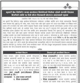 कुमारी बैंक शाखा कार्यालय विर्तामोडको धितोमा रहेको सम्पत्ति लिलाम बिक्रीको लागि १५ दिने सूचना