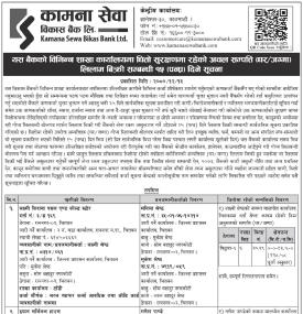 धितो सुरक्षणमा रहेको अचल सम्पत्ति लिलाम बिक्री सम्बन्धी १५ दिने सूचना