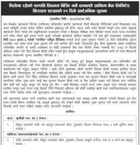 धितोमा रहेको सम्पत्ति लिलाम बिक्री गर्ने सम्बन्धी सानिमा बैंक किस्पाङ शाखाको २१ दिने सूचना