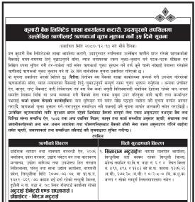 कुमारी बैंक उदयपुरको तपसिलमा उल्लेखित ऋणीहरुलाई कर्जा चुक्ता भुक्तान गर्ने सम्बन्धी सूचना