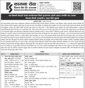 शाखा कार्यालयको धितो सुरक्षणमा रहेको अचल सम्पत्ति लिलाम बिक्री सम्बन्धी ७ दिने सूचना