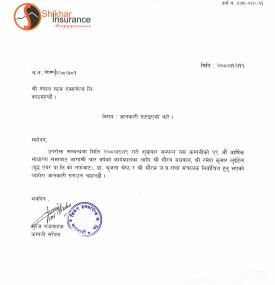 शिखर इन्स्योरेन्सको सञ्चालक निर्वाचित सम्बन्धी सूचना