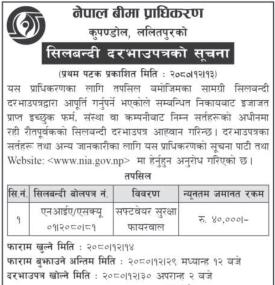 शिलबन्दी दरभाउपत्रको सूचना