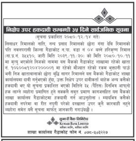 निक्षेप उपर हकदावी सम्बन्धी ३५ दिने सूचना