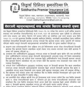 शेयरधनीहरुलाई नगद लाभांस वितरण सम्बन्धी सूचना