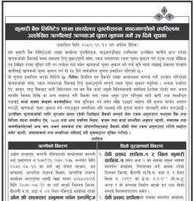 कुमारी बैंक काठमाडौंको तपसिलमा उल्लेखित ऋणीहरुलाई कर्जा चुक्ता भुक्तान गर्ने सम्बन्धी सूचना