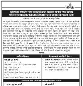 कुमारी बैंक शाखा कार्यालय दमक झापाको धितोमा रहेको सम्पत्ति पुनः लिलाम बिक्रीको सूचना