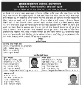 Gopya Silbandi Bolpatra Aawahanko Suchana