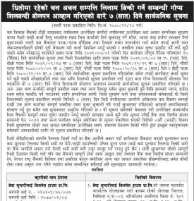 धितोमा रहेको चल अचल सम्पत्ति लिलाम बिक्री सम्बन्धी गोप्य शिलबन्दी बोलपत्र आव्हानको सूचना