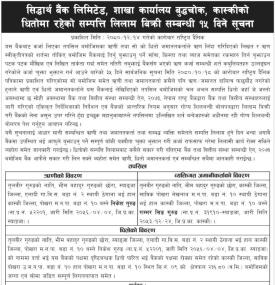 शाखा कार्यालय बुद्धचोक कास्कीको धितोमा रहेको सम्पत्ति लिलाम बिक्री सम्बन्धी सूचना