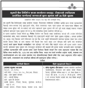 कुमारी बैंक रौतहटको तपसिलमा उल्लेखित ऋणीहरुलाई कर्जा चुक्ता भुक्तान गर्ने सम्बन्धी सूचना
