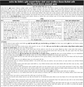 सुर्खेत शाखाको धितोमा रहेको सम्पत्तिहरु लिलाम बिक्रीको लागि गोप्य शिलबन्दी बोलपत्र आव्हानको सूचना