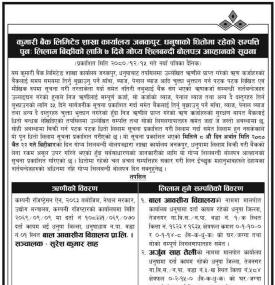 कुमारी बैंक शाखा कार्यालय धनुषाको धितोमा रहेको सम्पत्ति पुनः लिलाम बिक्रीको सूचना