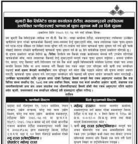 कुमारी बैंक मकवानपुरको तपसिलमा उल्लेखित ऋणीहरुलाई कर्जा चुक्ता भुक्तान गर्ने सम्बन्धी सूचना