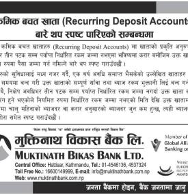 मुक्तिनाथ विकास बैंकको अत्यन्त जरुरी सूचना