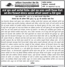 कर्जा चुक्ता नगर्ने ऋणको धितोमा रहेको चल अचल सम्पत्ति लिलाम बिक्री गर्ने बारे सूचना