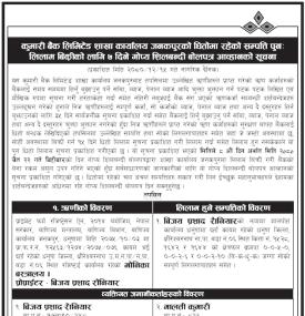 कुमारी बैंक शाखा कार्यालय जनपुरको धितोमा रहेको सम्पत्ति पुनः लिलाम बिक्रीको सूचना
