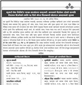 कुमारी बैंकको झापाको धितोमा रहेको सम्पत्ति लिलाम बिक्री सम्बन्धी १५ दिने सूचना