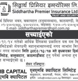 सच्याईएको सूचना