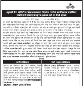 कुमारी बैंक पर्साको तपसिलमा उल्लेखित ऋणीहरुलाई कर्जा चुक्ता भुक्तान गर्ने सम्बन्धी सूचना