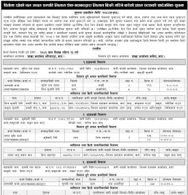 धितोमा रहेको चल अचल सम्पत्ति लिलाम डाँक बढाबढद्धारा लिलाम बिक्रीको सूचना