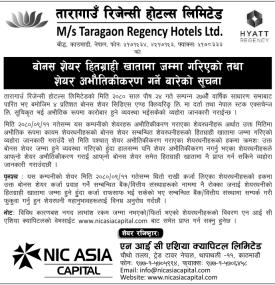 बोनश शेयर हितग्राही खातामा जम्मा गरिएको तथा शेयर अभौतिकीकरण गर्ने सम्बन्धी सूचना