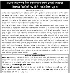 धितोमा रहेको सम्पत्तिको लिलाम बिक्रीको १५ दिने सूचना