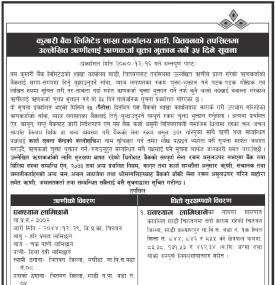 कुमारी बैंक चितवनको तपसिलमा उल्लेखित ऋणीहरुलाई कर्जा चुक्ता भुक्तान गर्ने सम्बन्धी सूचना