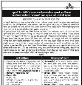 कुमारी बैंक बाराको तपसिलमा उल्लेखित ऋणीहरुलाई कर्जा चुक्ता भुक्तान गर्ने ३५ दिने सूचना