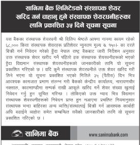 संस्थापक शेयर खरिद गर्न चाहानुहुने शेयरधनीहरको लागि ३५ दिने सूचना