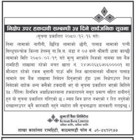 निक्षेप उपर हकदावी सम्बन्धी ३५ दिने सूचना