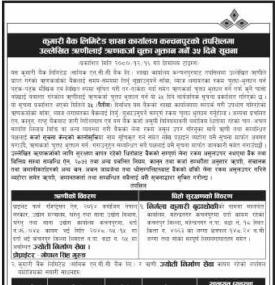 कुमारी बैंक कंचनपुरको तपसिलमा उल्लेखित ऋणीहरुलाई ऋणकर्जा चुक्ता भुक्तान गर्ने ३५ दिने सूचना