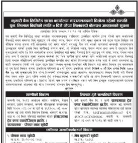 कुमारी बैंकको नारायणगढको धितोमा रहेको सम्पत्ति पुनः लिलाम बिक्रीको सूचना