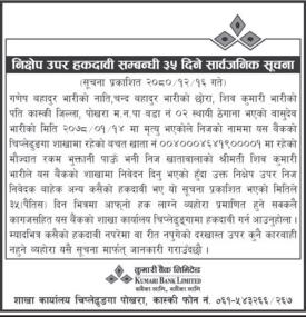 निक्षेप उपर हकदावी सम्बन्धी ३५ दिने सार्वजानिक सूचना