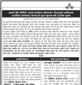 कुमारी बैंक सिराहाको तपसिलमा उल्लेखित ऋणीहरुलाई ऋणकर्जा चुक्ता भुक्तान गर्ने ३५ दिने सूचना