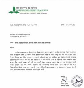 ग्रीन डेभलपमेन्ट बैंकले शेयर संचरना परिवर्तन गर्ने बारे सूचना