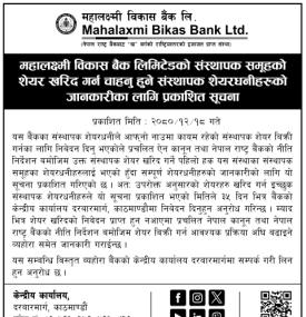 महालक्ष्मी विकास बैंकको संस्थापक समुहको शेयर खरिद गर्ने बारे सूचना