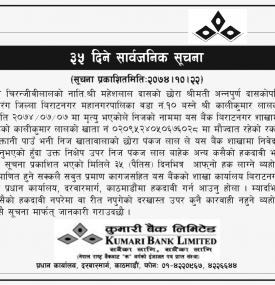 ३५ दिने सार्वजनिक सूचना